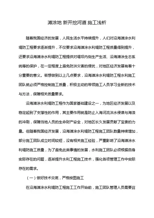 滩涂地 新开挖河道 施工浅析