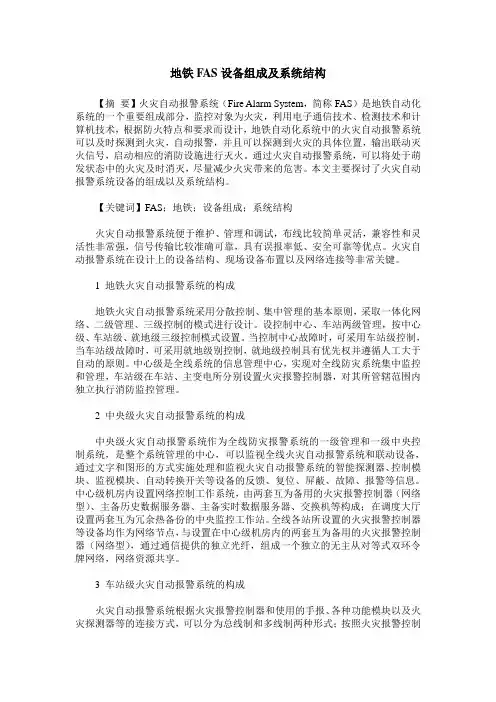地铁FAS设备组成及系统结构