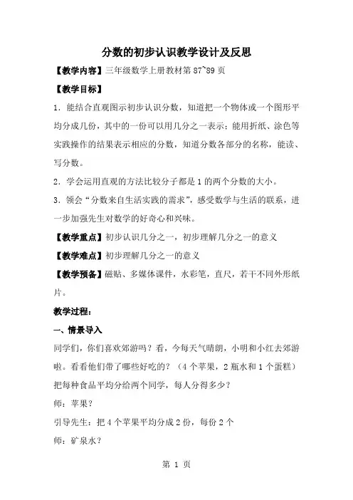 三年级上册数学教案第7单元 分数的初步认识(一) 1 分数的初步认识 苏教版-经典教学教辅文档