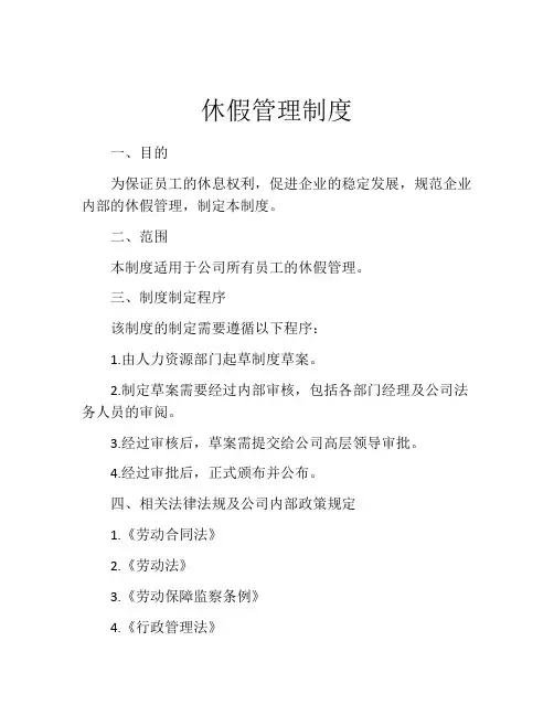 休假管理制度(精选10篇)