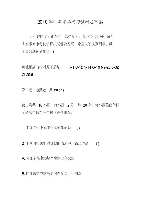 2018年中考化学模拟试卷及答案