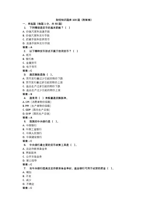 财经知识题库