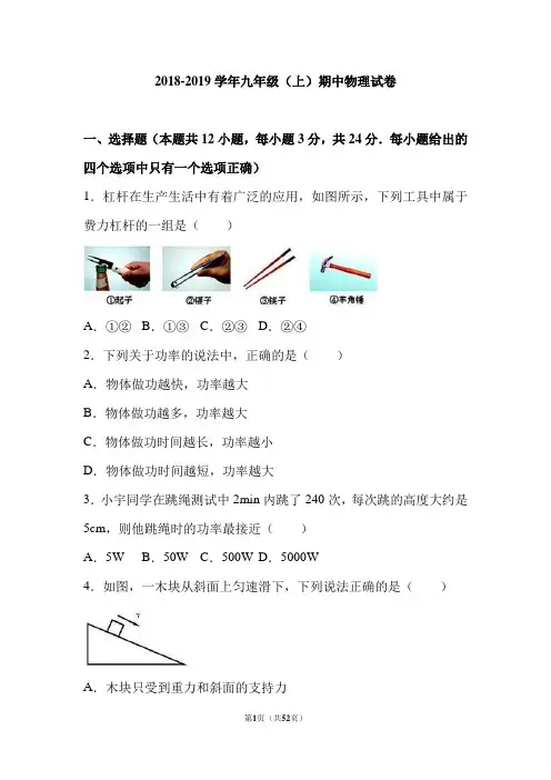江苏省南京市2018—2019学年九年级(上)期中物理试卷(word版含答案解析)