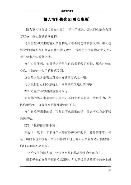 情人节礼物含义(男女生版)