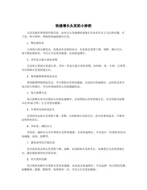 快速增长头发的小妙招