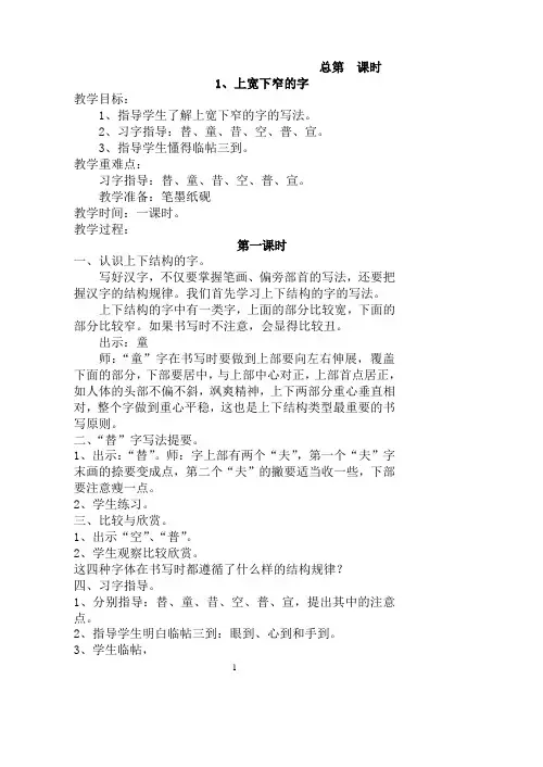 苏教版五年级下册书法练习指导教学设计教案