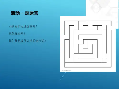走迷宫——【EV3 精品讲义】