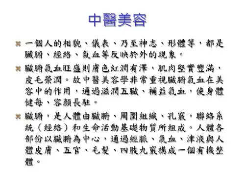 中医美容课件
