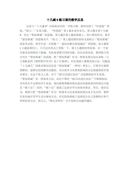 《十几减9的练习课》评价反思