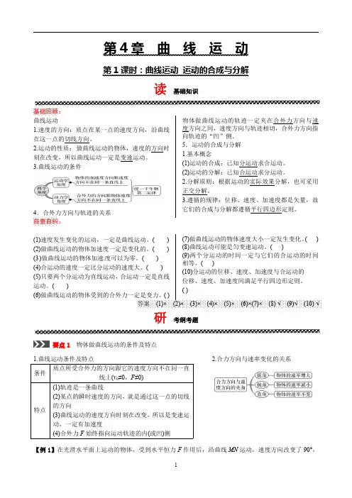 第4章  1 曲线运动 运动的合成与分解