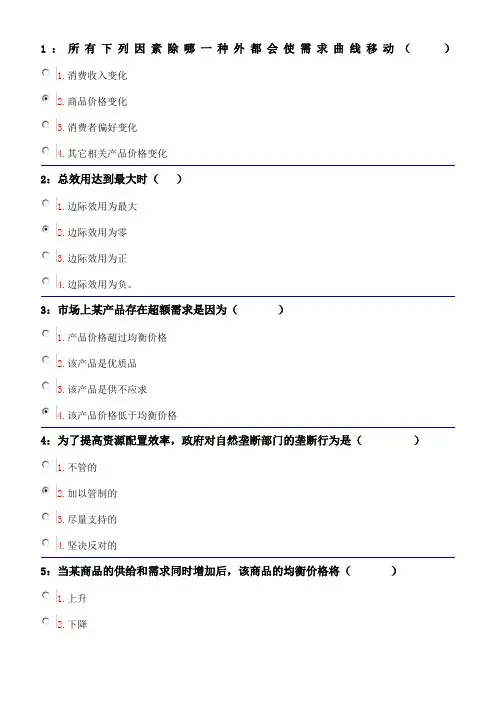 吉林大学远程教育考试题库(微观经济学)