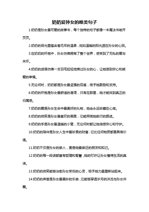 奶奶爱孙女的唯美句子