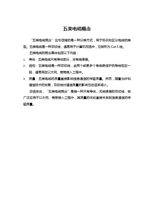五类电缆概念