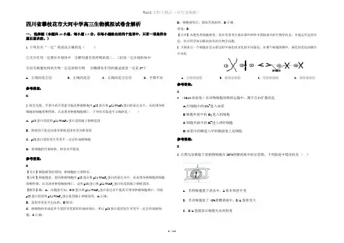 四川省攀枝花市大河中学高三生物模拟试卷含解析