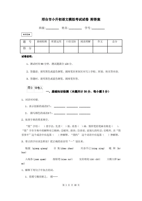 邢台市小升初语文模拟考试试卷 附答案