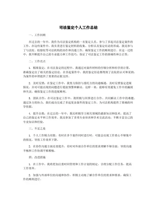 司法鉴定个人工作总结