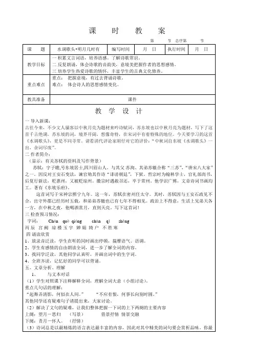 初中语文《诗词五首》教案 3