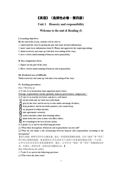 译林版高中英语选必四Unit1 Reading I 教案