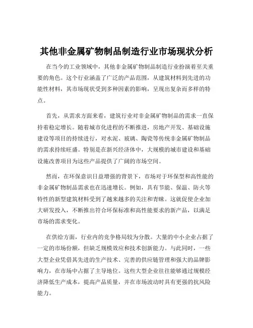 其他非金属矿物制品制造行业市场现状分析