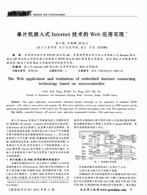 单片机嵌入式Internet技术的Web应用实现