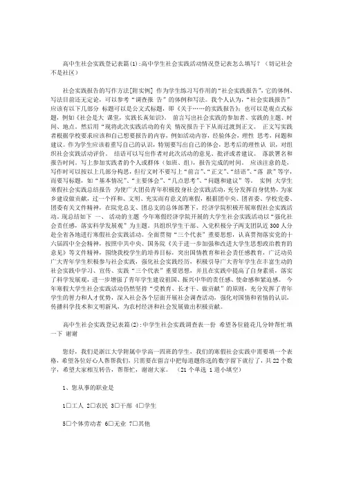 高中生社会实践登记表范文