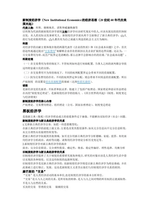 新制度经济学的核心内容