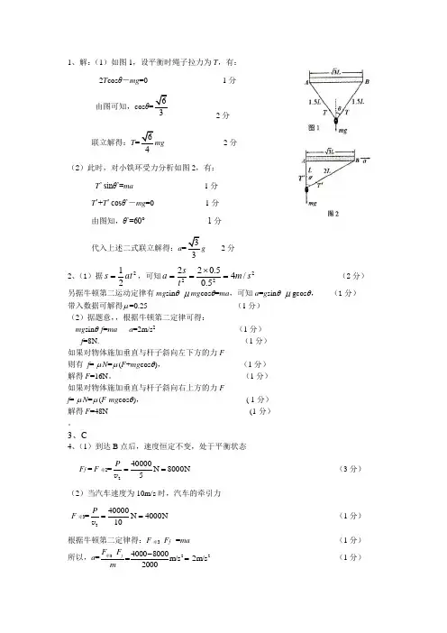 2014上海高三物理一模牛顿运动定律答案
