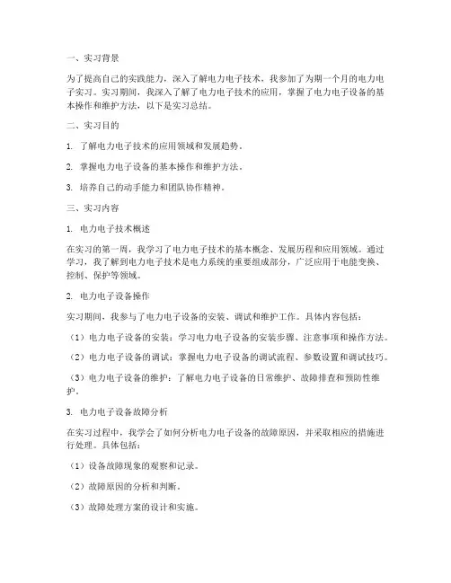 电力电子实习总结报告