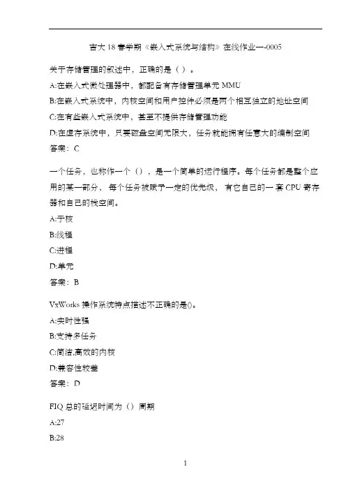 吉大18春学期《嵌入式系统与结构》在线作业一-0005