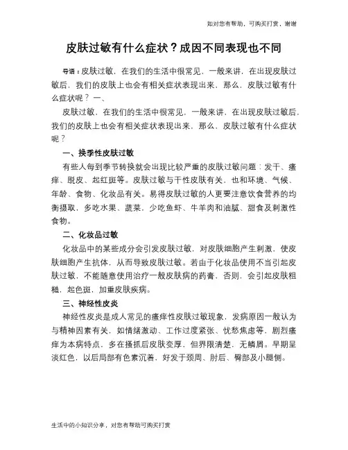 皮肤过敏有什么症状？成因不同表现也不同