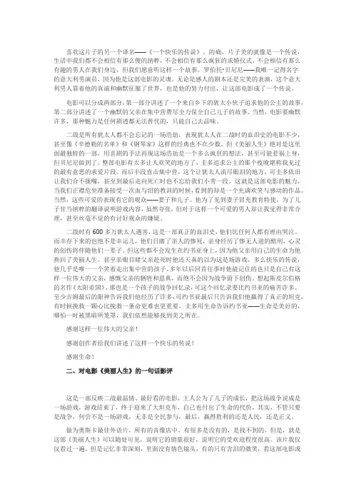 电影《美丽人生》走心精彩影评5篇