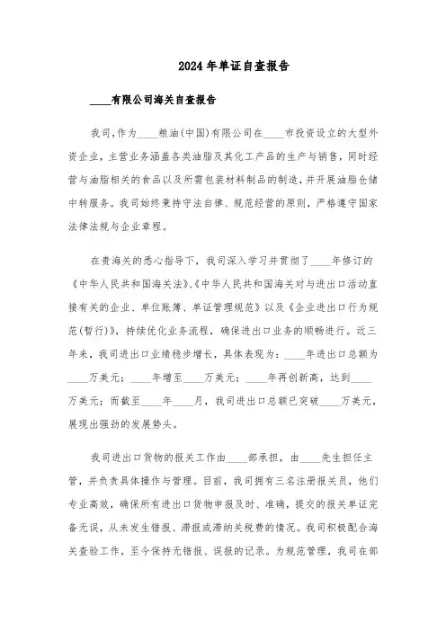 2024年单证自查报告（三篇）