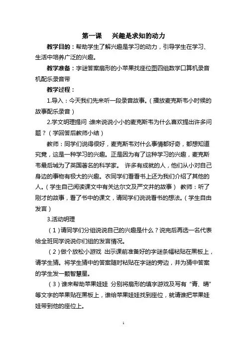 小学三年级心理健康教育教案