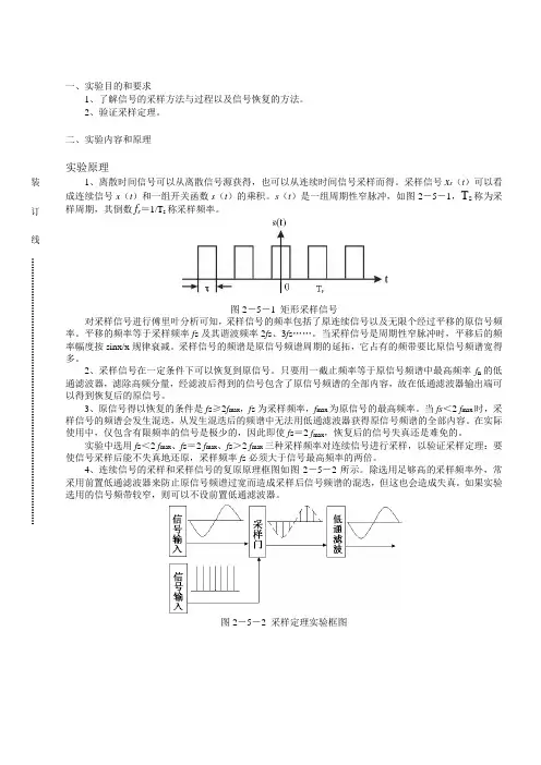 信号的采样与恢复