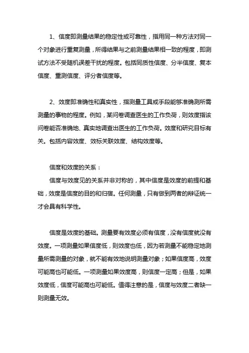信度和效度的关系口诀