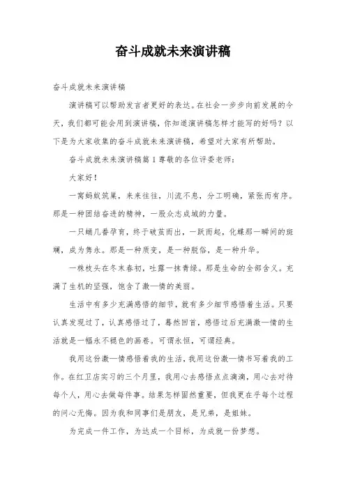 奋斗成就未来演讲稿