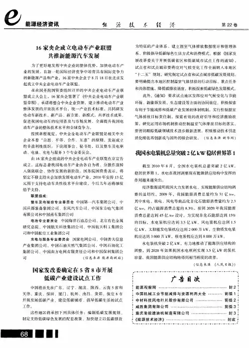 国家发改委确定在5省8市开展低碳产业建设试点工作