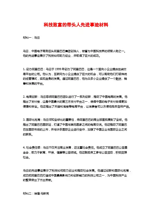 科技致富的带头人先进事迹材料