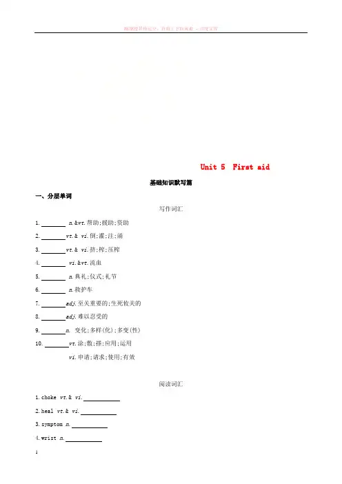 2019版高考英语一轮复习Unit5Firstaid词汇训练新人教版必修5