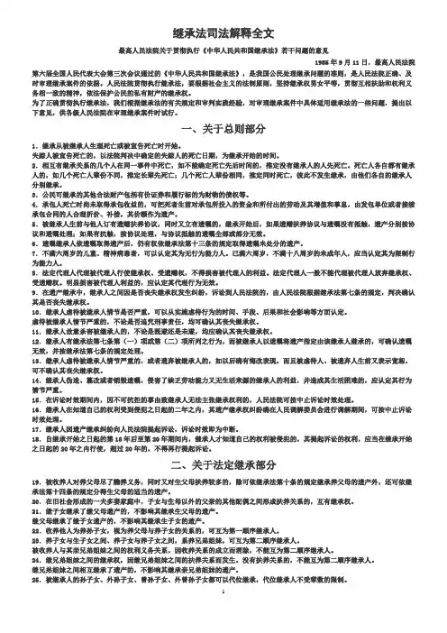 继承法司法解释全文