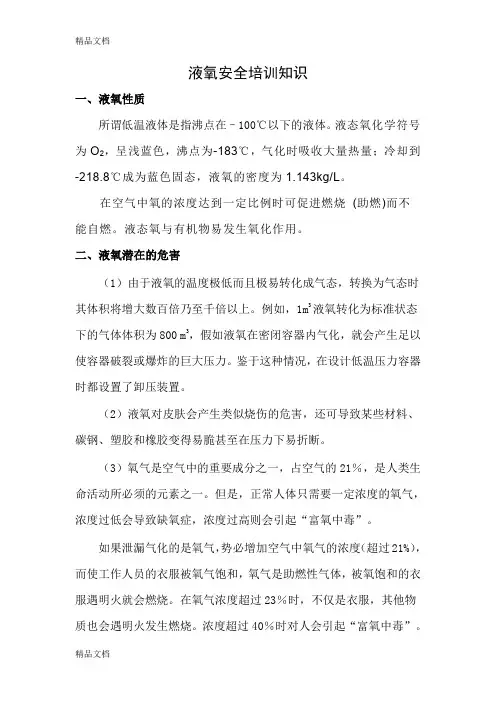 最新液氧培训内容
