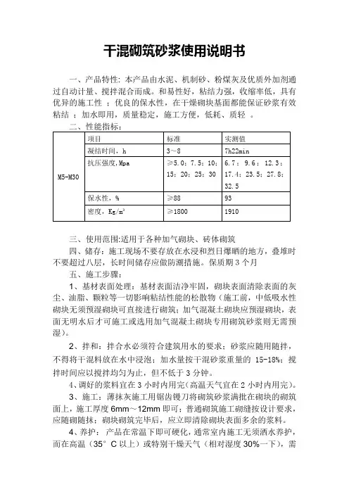 砌筑砂浆使用说明书