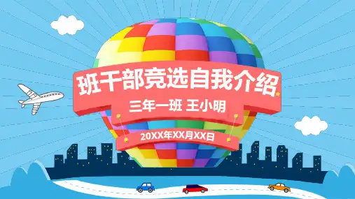小学生自我介绍演讲PPT模板