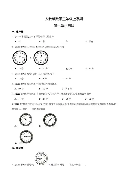 人教版数学三年级上册《第一单元综合检测》含答案