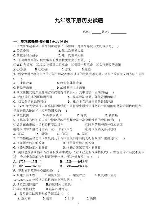 九年级下册历史试卷(附答案)