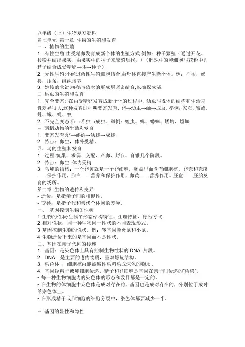 人教版八年级上册生物复习提纲
