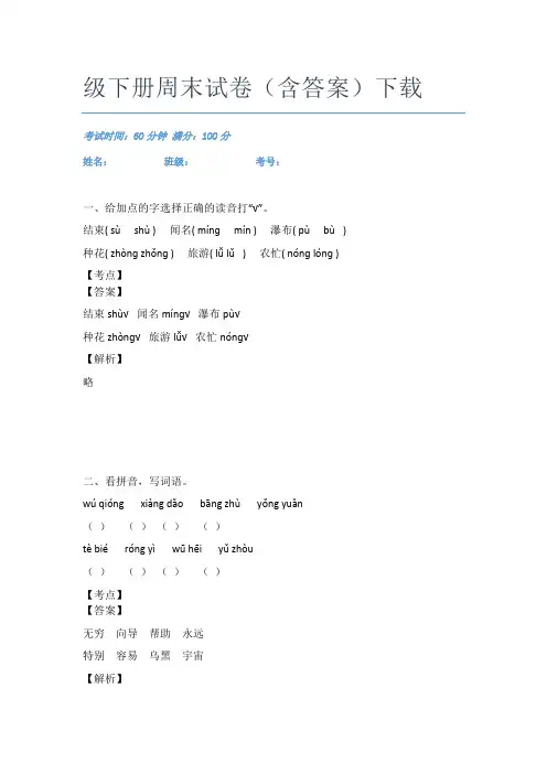 最新高州市语文二年级下册周末试卷(含答案)下载