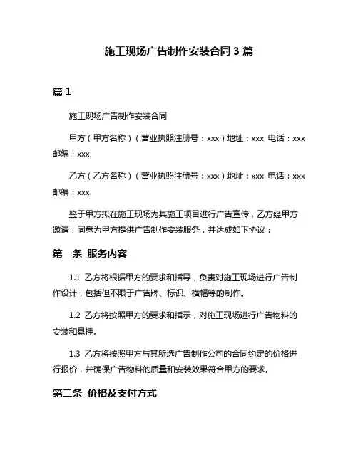 施工现场广告制作安装合同3篇