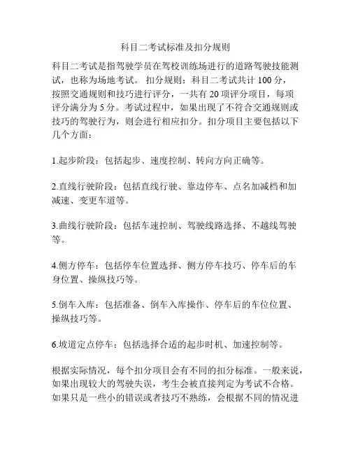 科目二考试标准及扣分规则