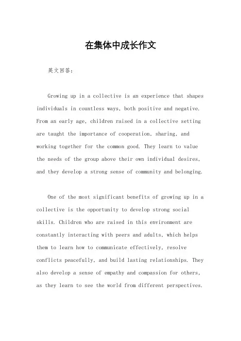 在集体中成长作文